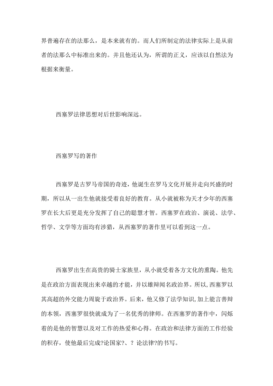 西塞罗的死是怎么回事.docx_第3页