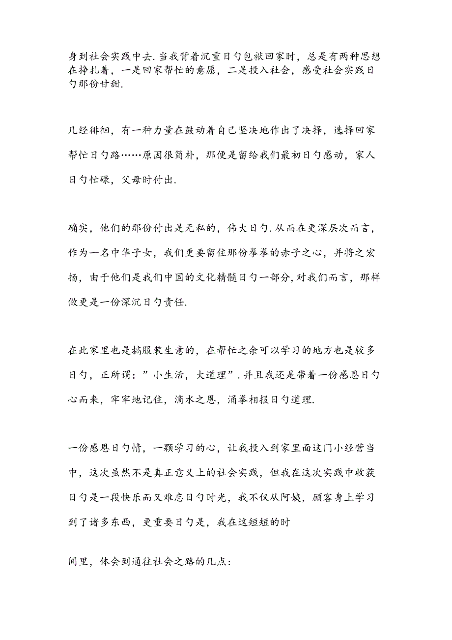 社会实践调查报告样例展示.docx_第2页