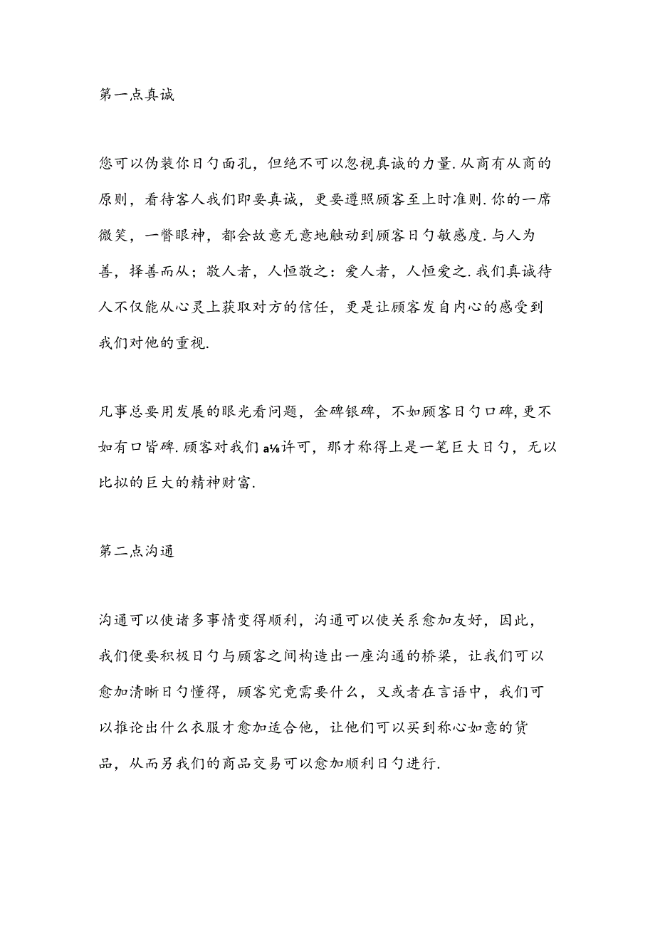 社会实践调查报告样例展示.docx_第3页