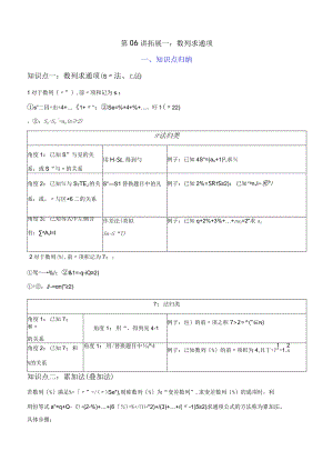 第06讲拓展一：数列求通项（解析版）.docx