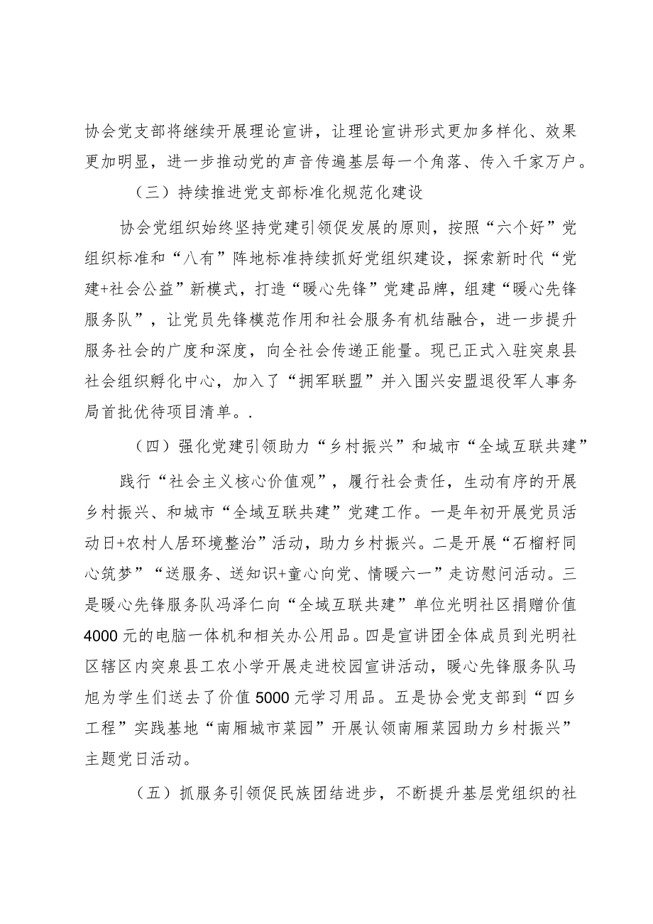 突泉县供销社流通产业发展协会党支部上半年工作总结和.docx_第2页