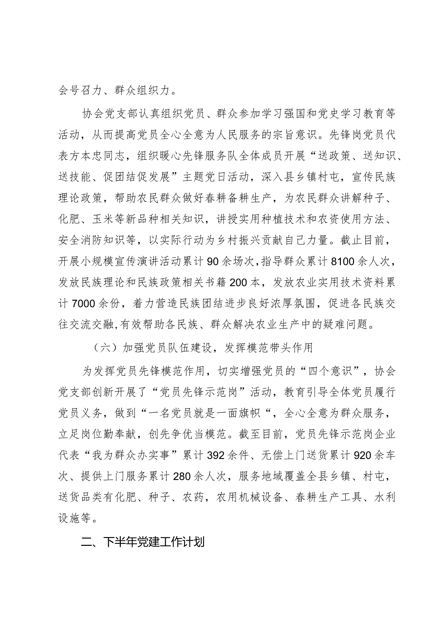 突泉县供销社流通产业发展协会党支部上半年工作总结和.docx_第3页