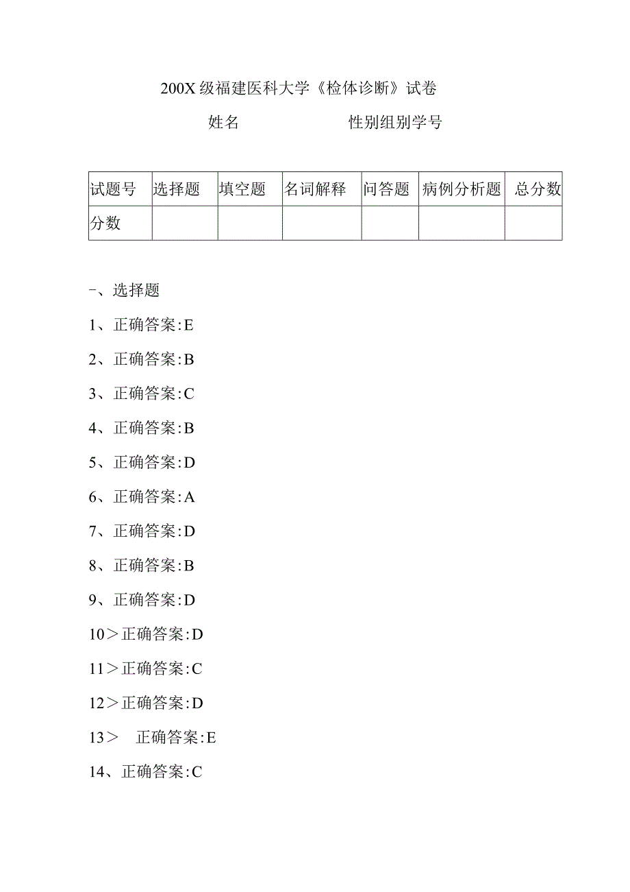 诊断学试卷10答案.docx_第1页