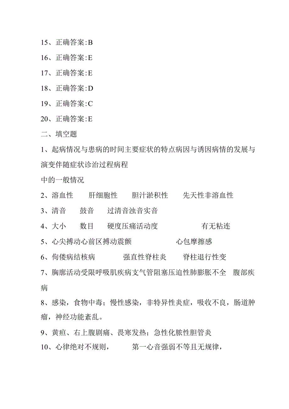 诊断学试卷10答案.docx_第2页