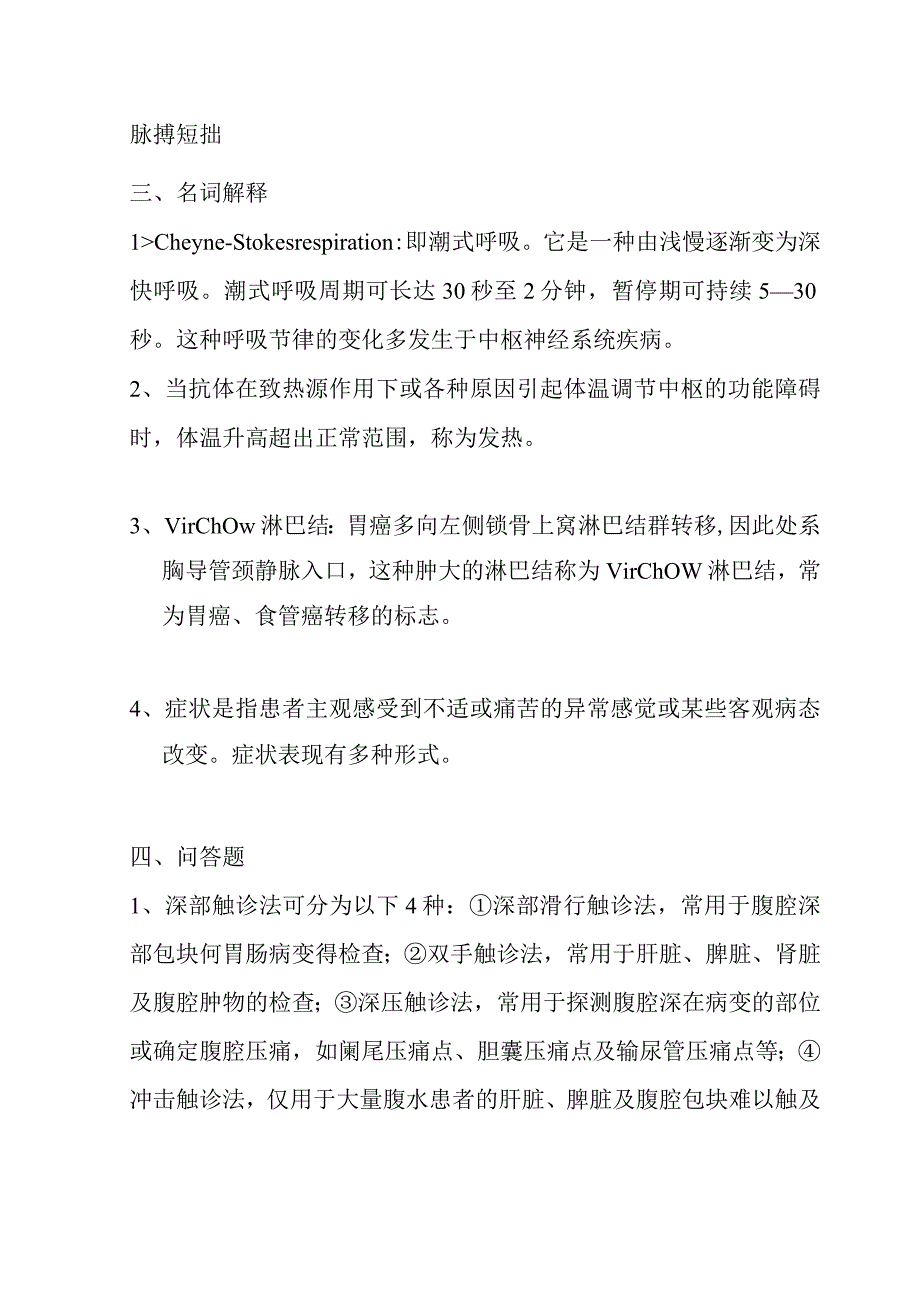 诊断学试卷10答案.docx_第3页