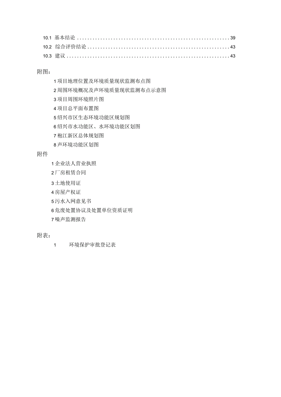 绍兴市赢和再生资源回收有限公司环评报告.docx_第3页