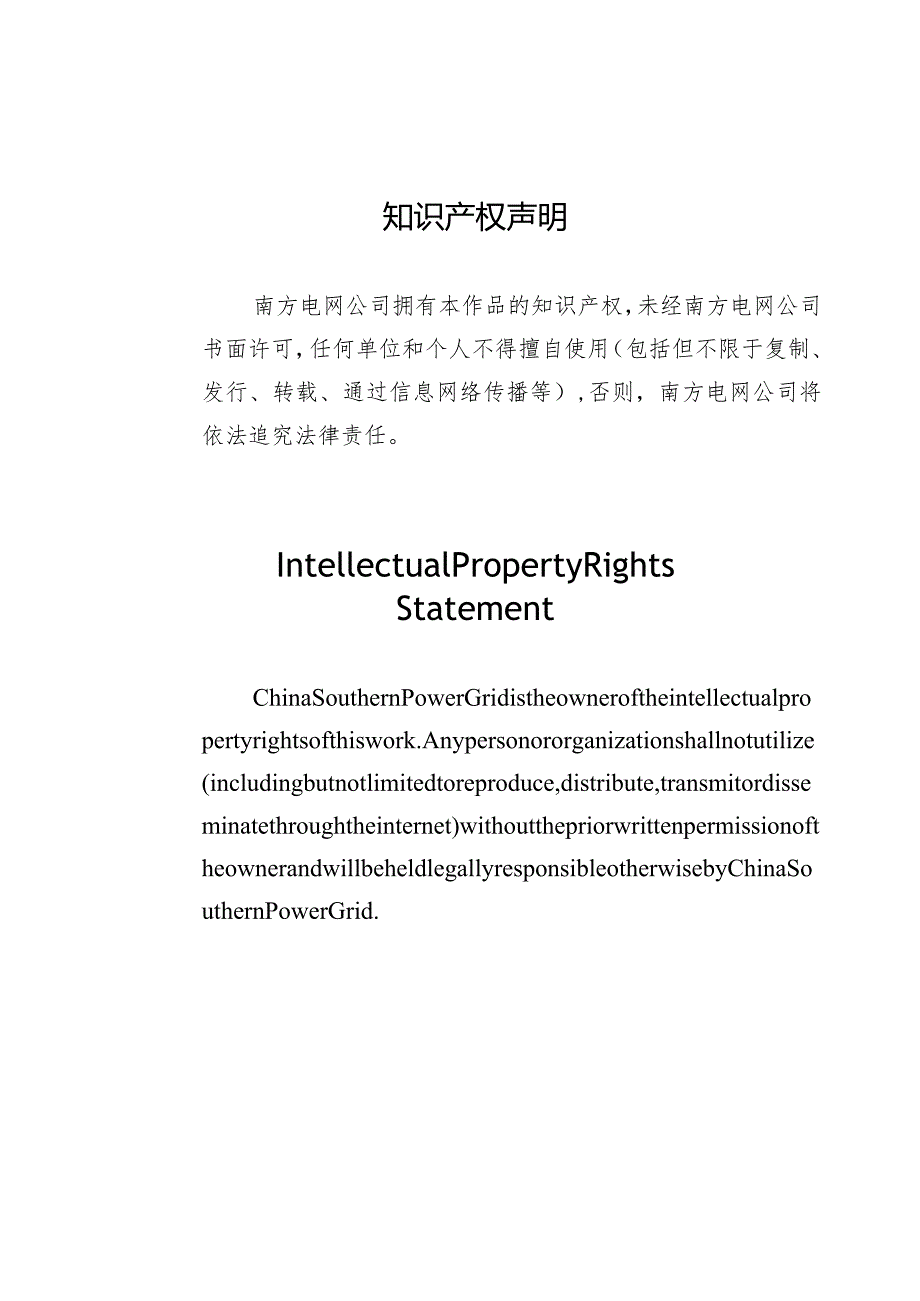 直流避雷器技术规范书（专用部分）V1-天选打工人.docx_第2页