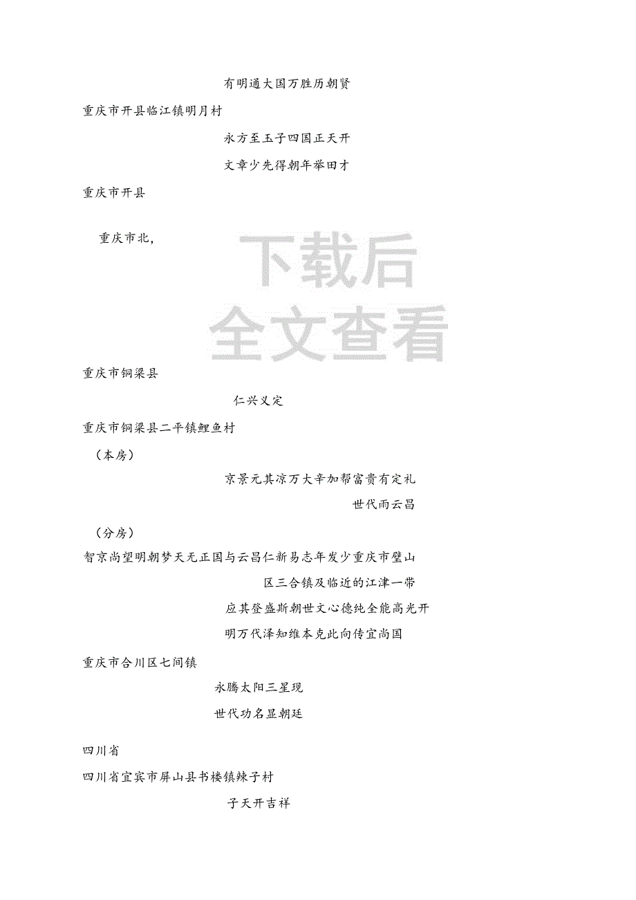 祝氏宗亲字辈汇编.docx_第2页