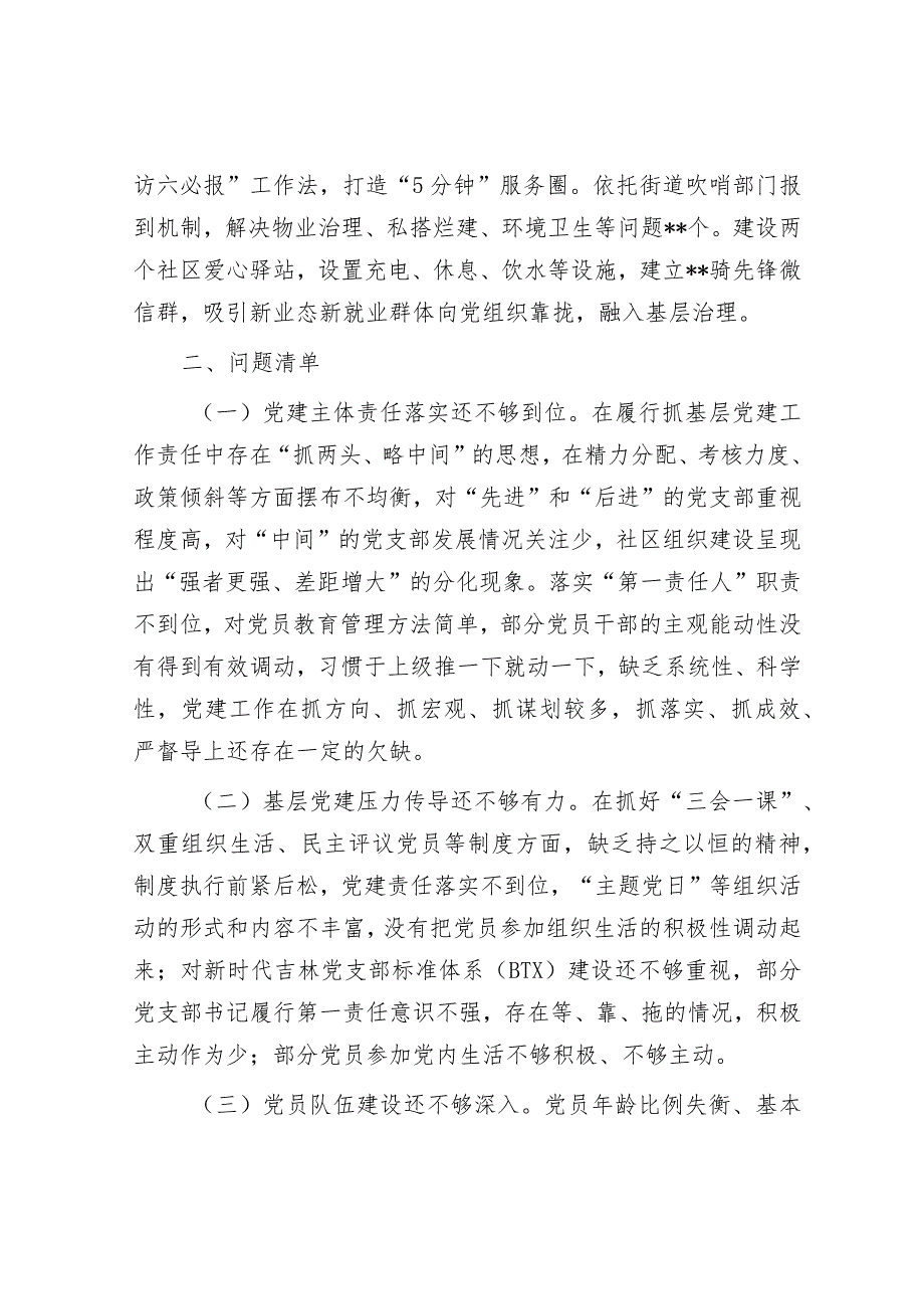 街道党工委书记2022年抓基层党建工作述职报告.docx_第3页