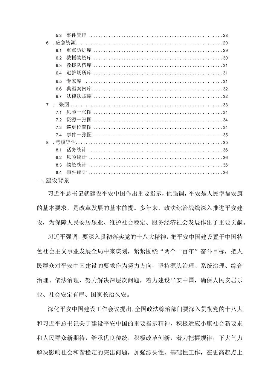 综治风控及调度值守平台建设方案.docx_第2页