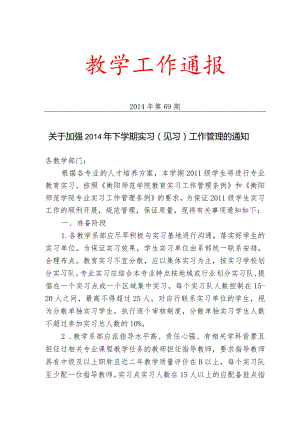 衡阳师范学院实习见习监控实施方案.docx