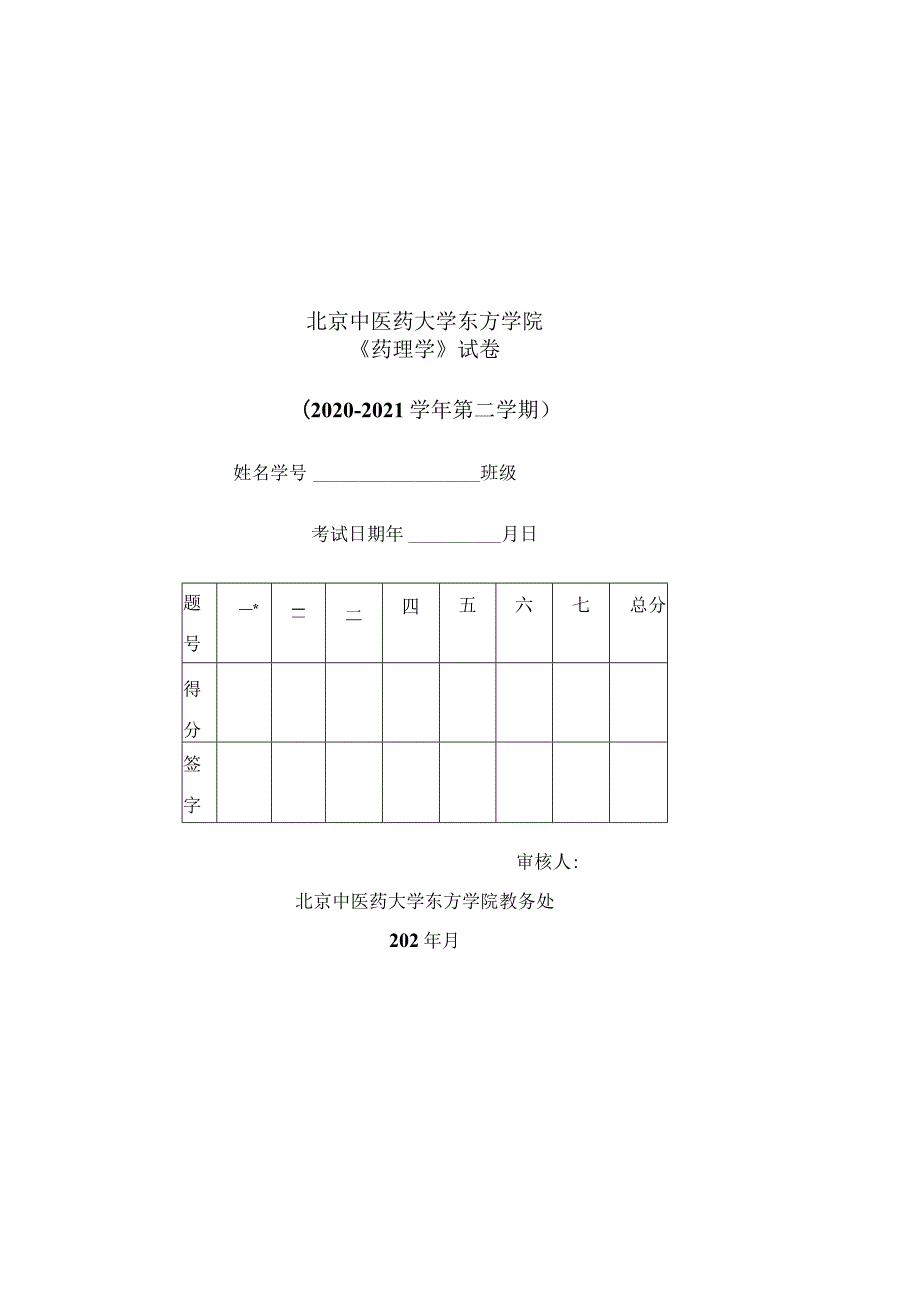 药理试卷B资料.docx_第1页