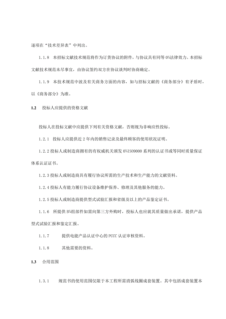 解析调匝干式消弧线圈技术规范.docx_第3页