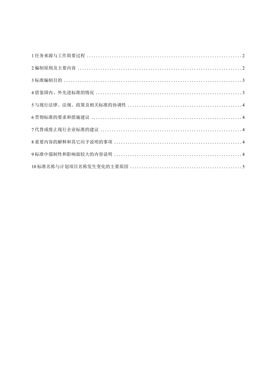 直流隔离开关技术规范书编制说明v2-天选打工人.docx_第2页