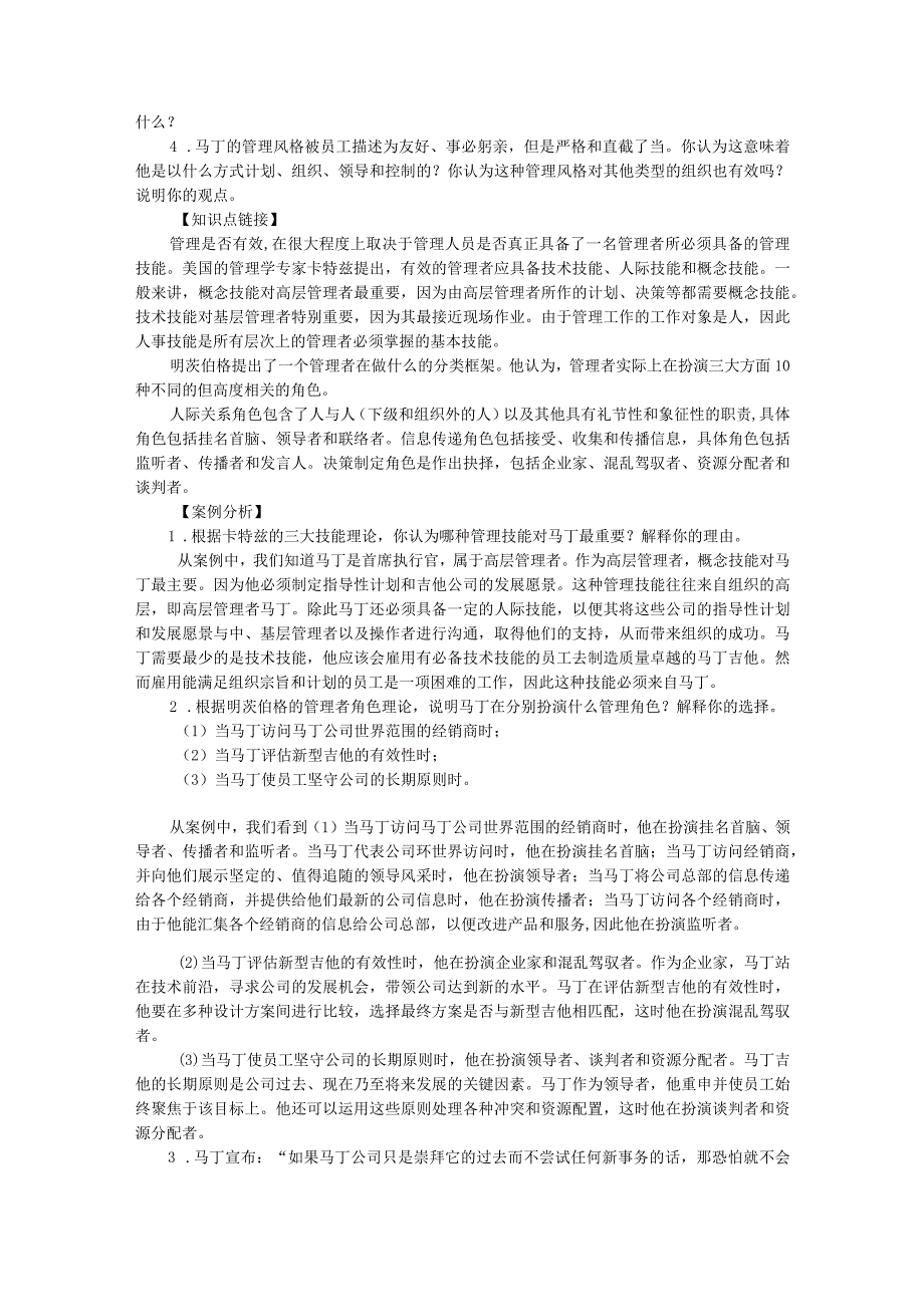 管理学案例分析2.docx_第2页