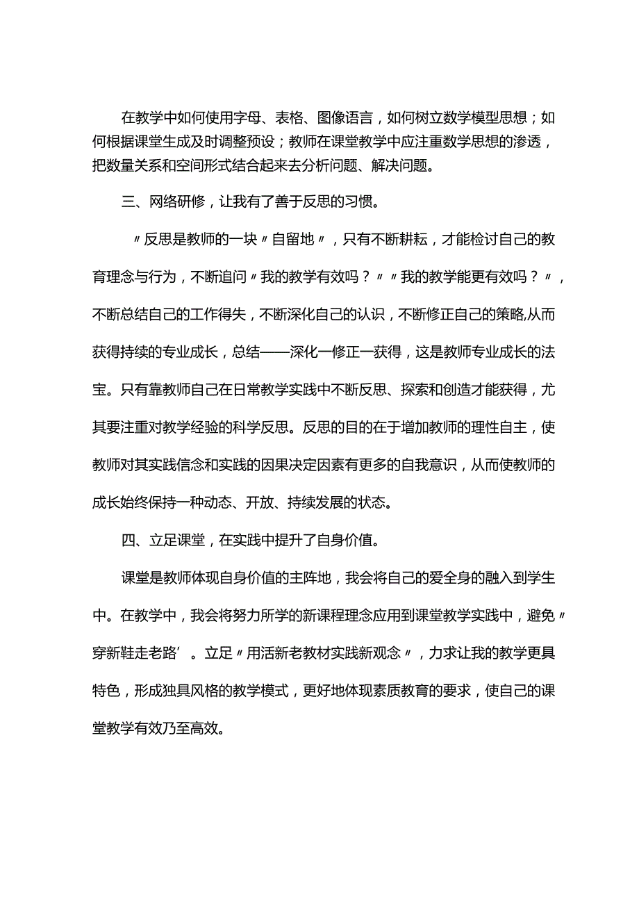 观课报告--网络培训获得的点滴体会.docx_第2页