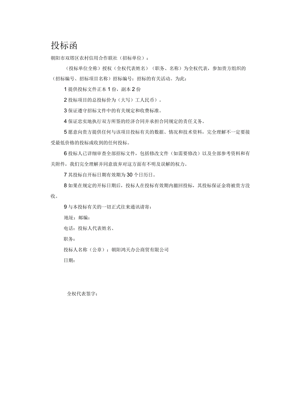 礼品、日用品、办公用品标书模板.docx_第2页