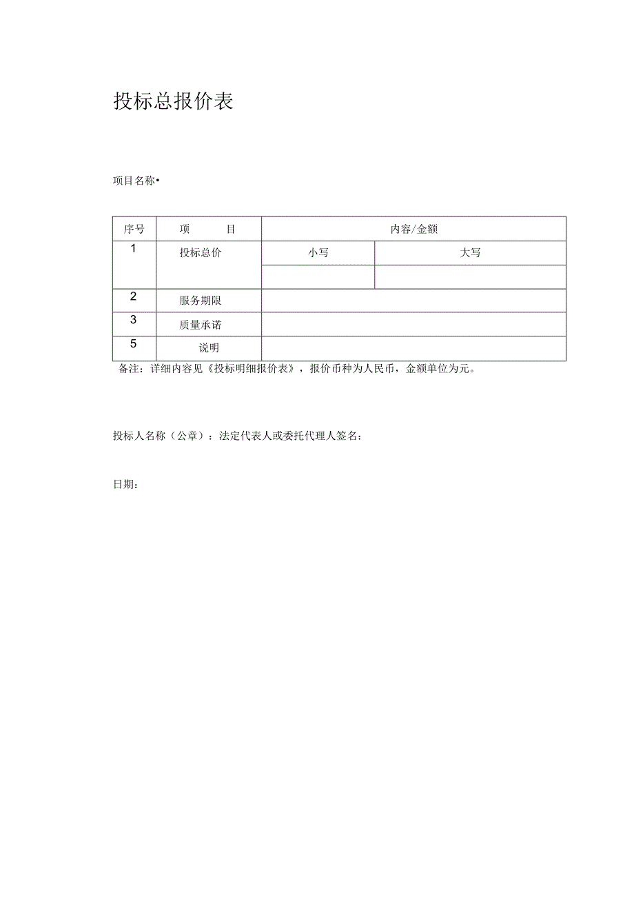 礼品、日用品、办公用品标书模板.docx_第3页