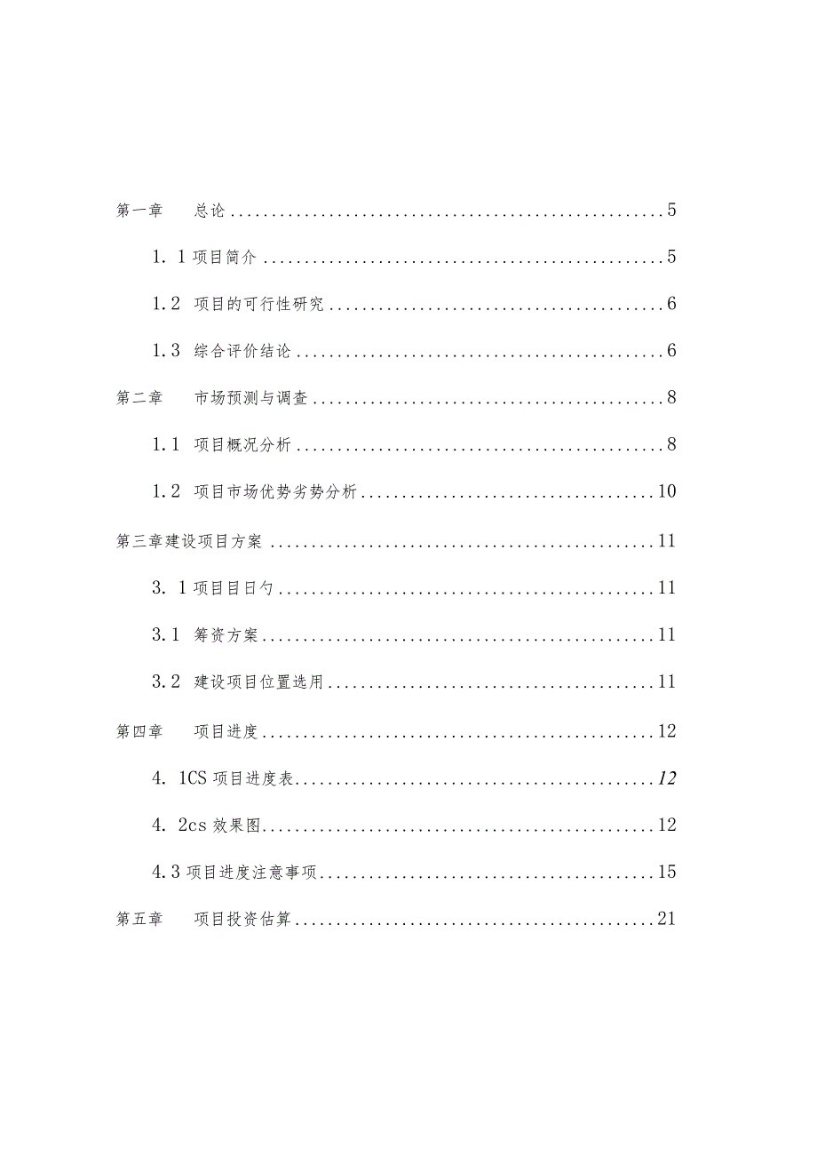 计划书构建计算机科学实训基地.docx_第2页