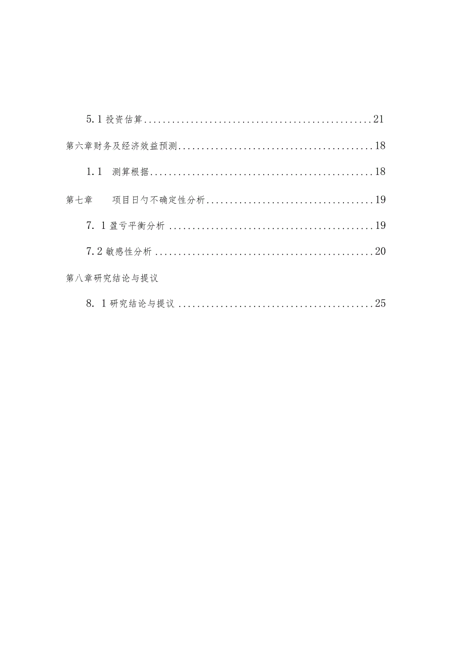 计划书构建计算机科学实训基地.docx_第3页