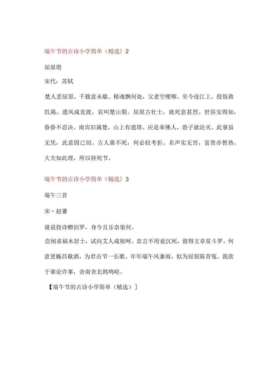 端午节的古诗小学简单().docx_第2页