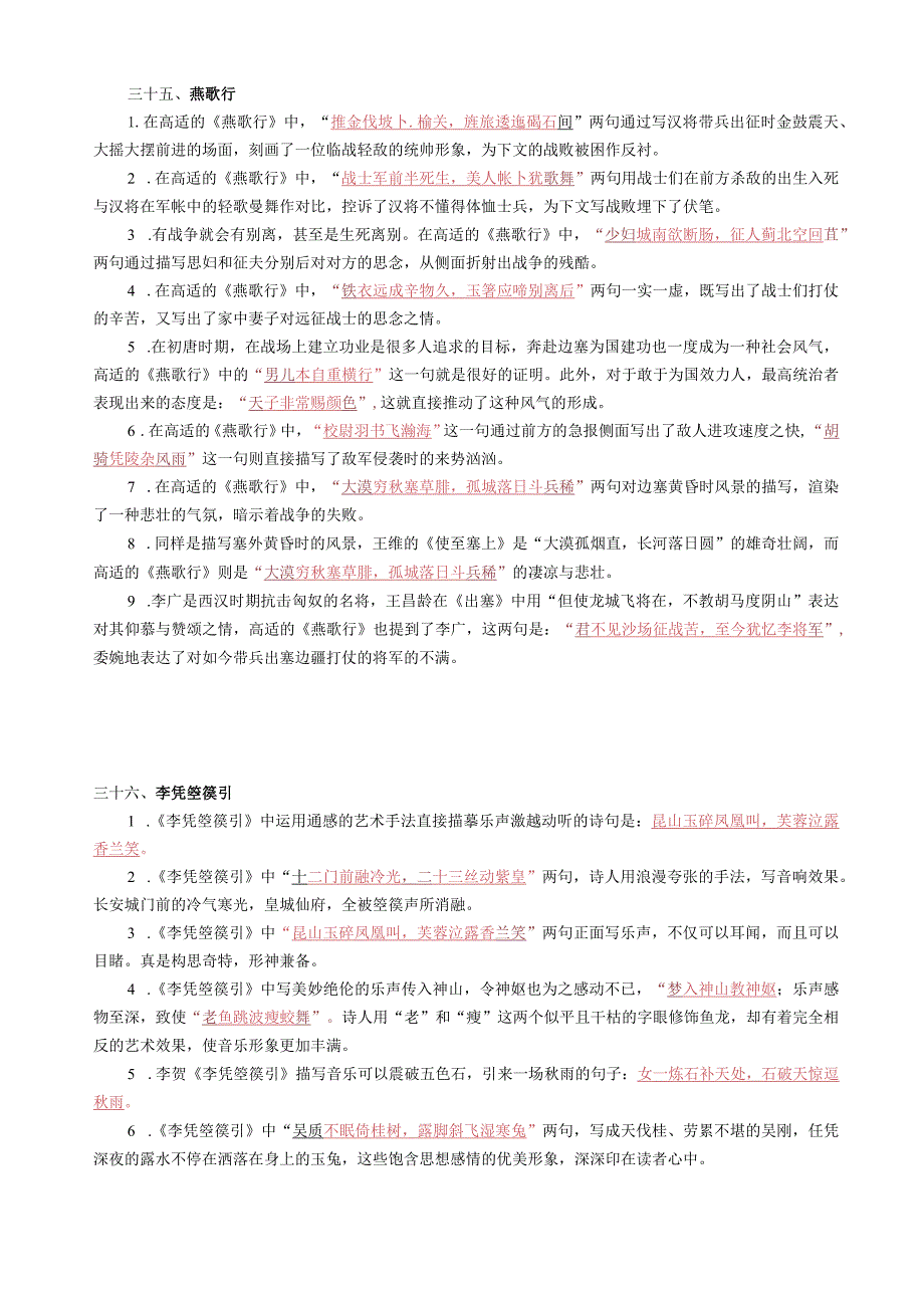 统编版选择性必修中册古诗文理解性默写训练及答案.docx_第3页