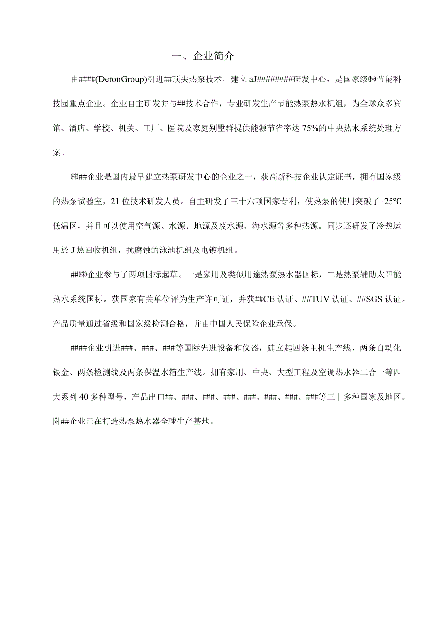 设计高效的热水系统方案.docx_第1页