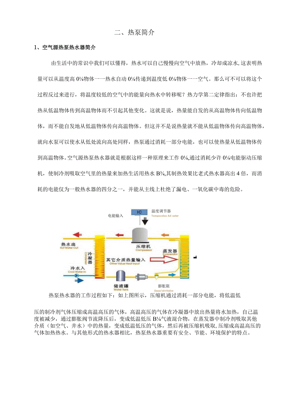 设计高效的热水系统方案.docx_第2页