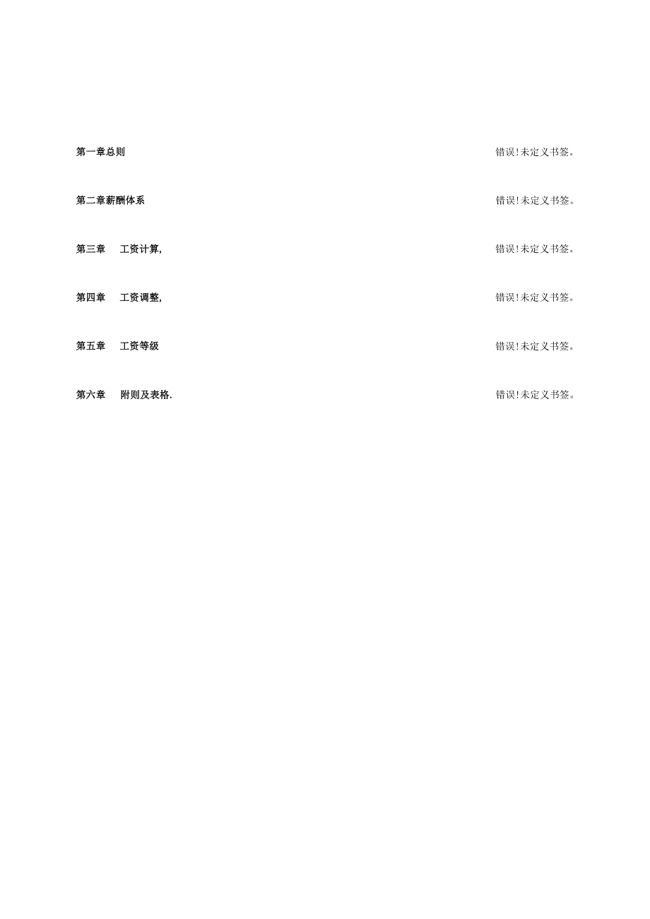 绿化工程有限公司工资管理制度改进.docx_第2页