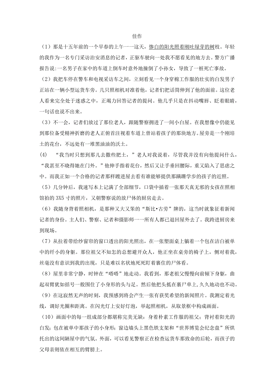 记叙文专项练习——标题理解及作用.docx_第3页