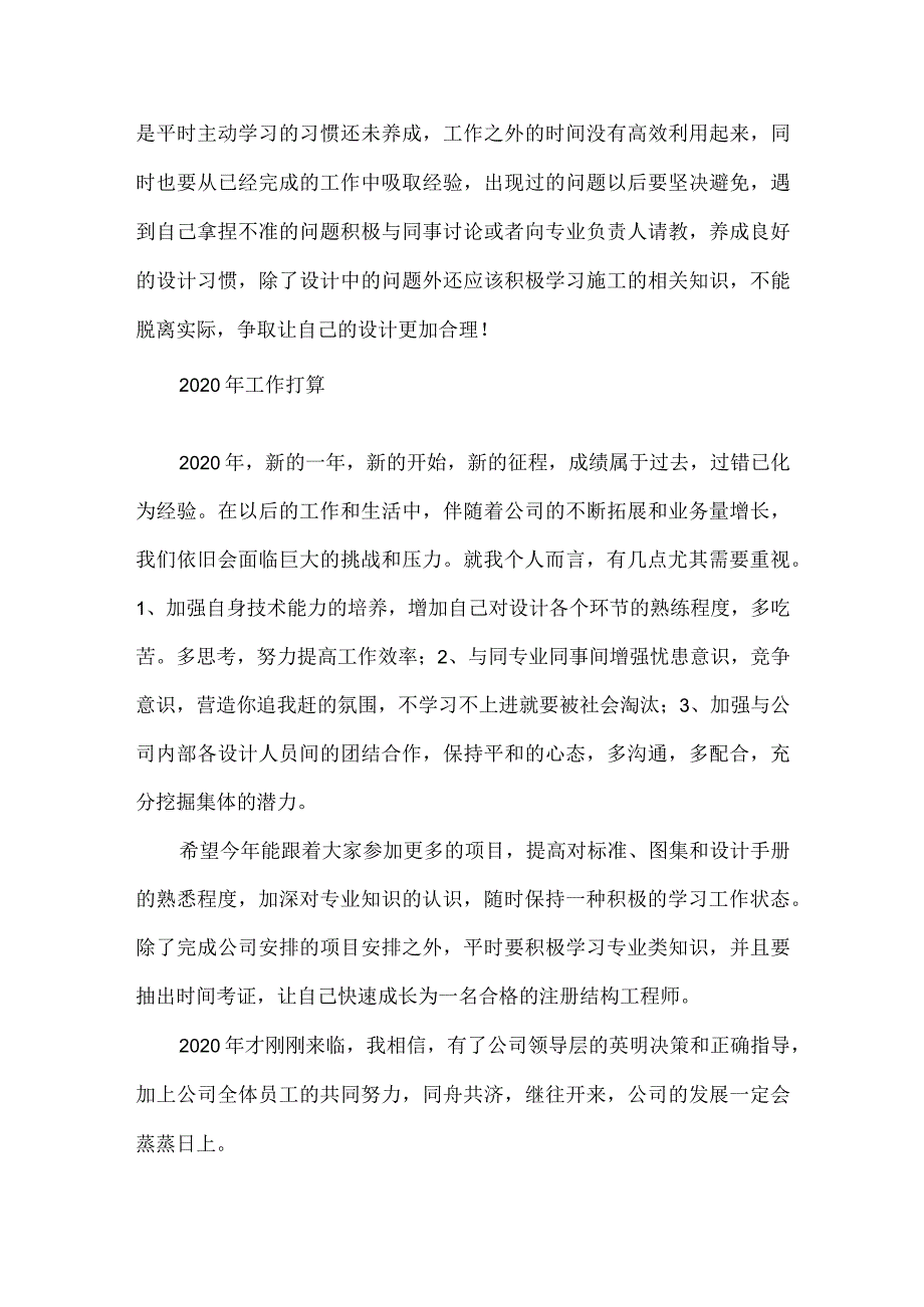 结构设计师个人工作总结.docx_第2页