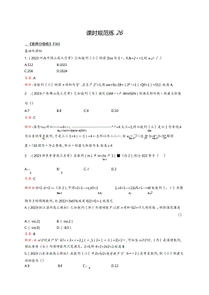 课时规范练26数列公开课教案教学设计课件资料.docx