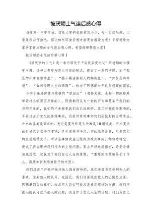 被讨厌勇气读后感心得.docx