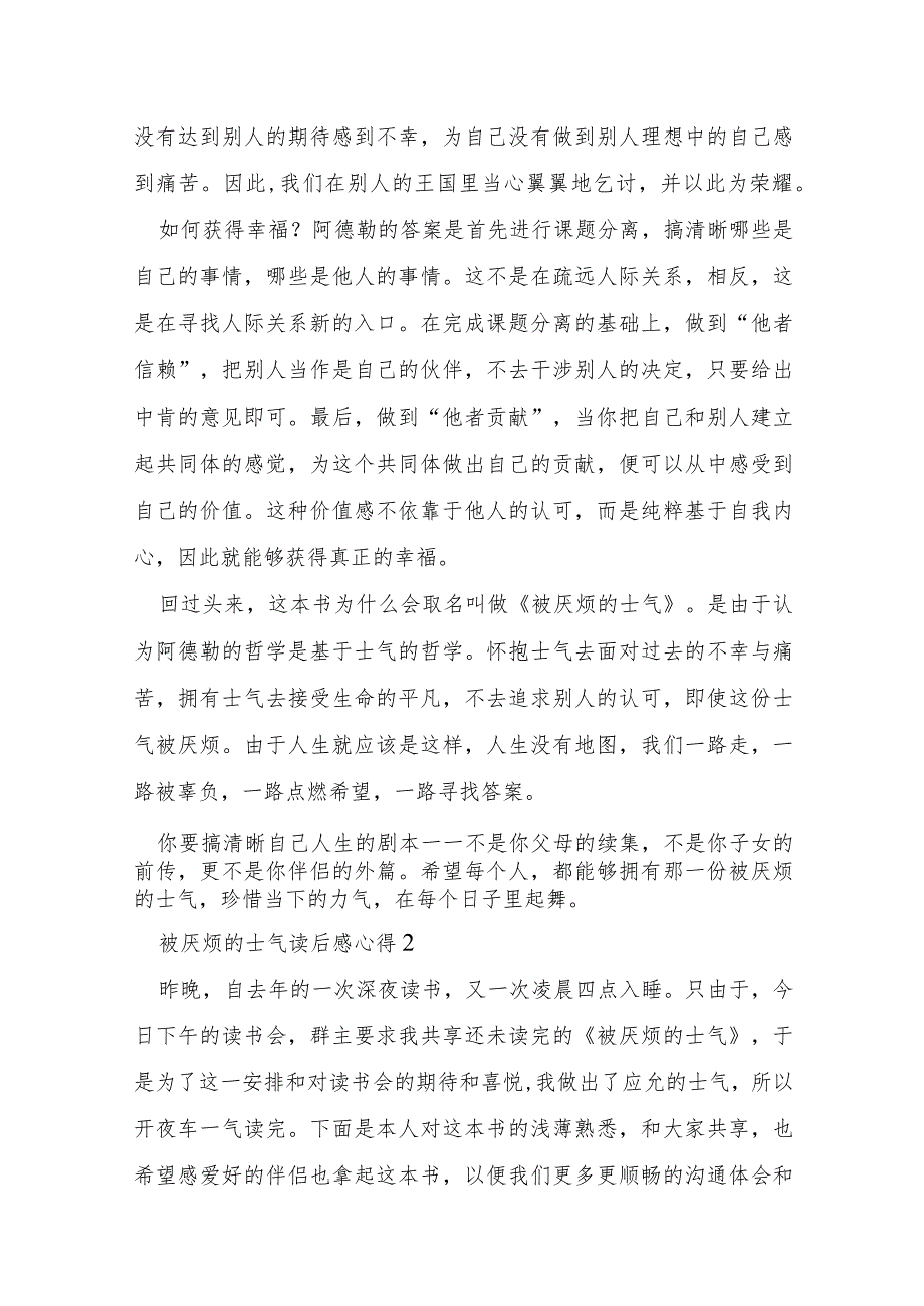 被讨厌勇气读后感心得.docx_第2页