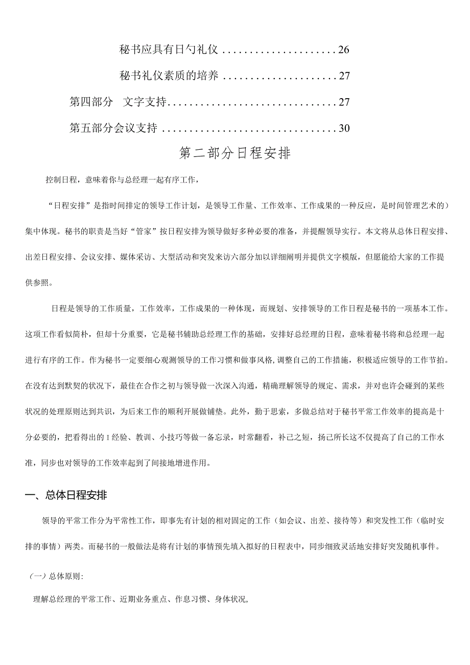 秘书日常日程指南.docx_第2页