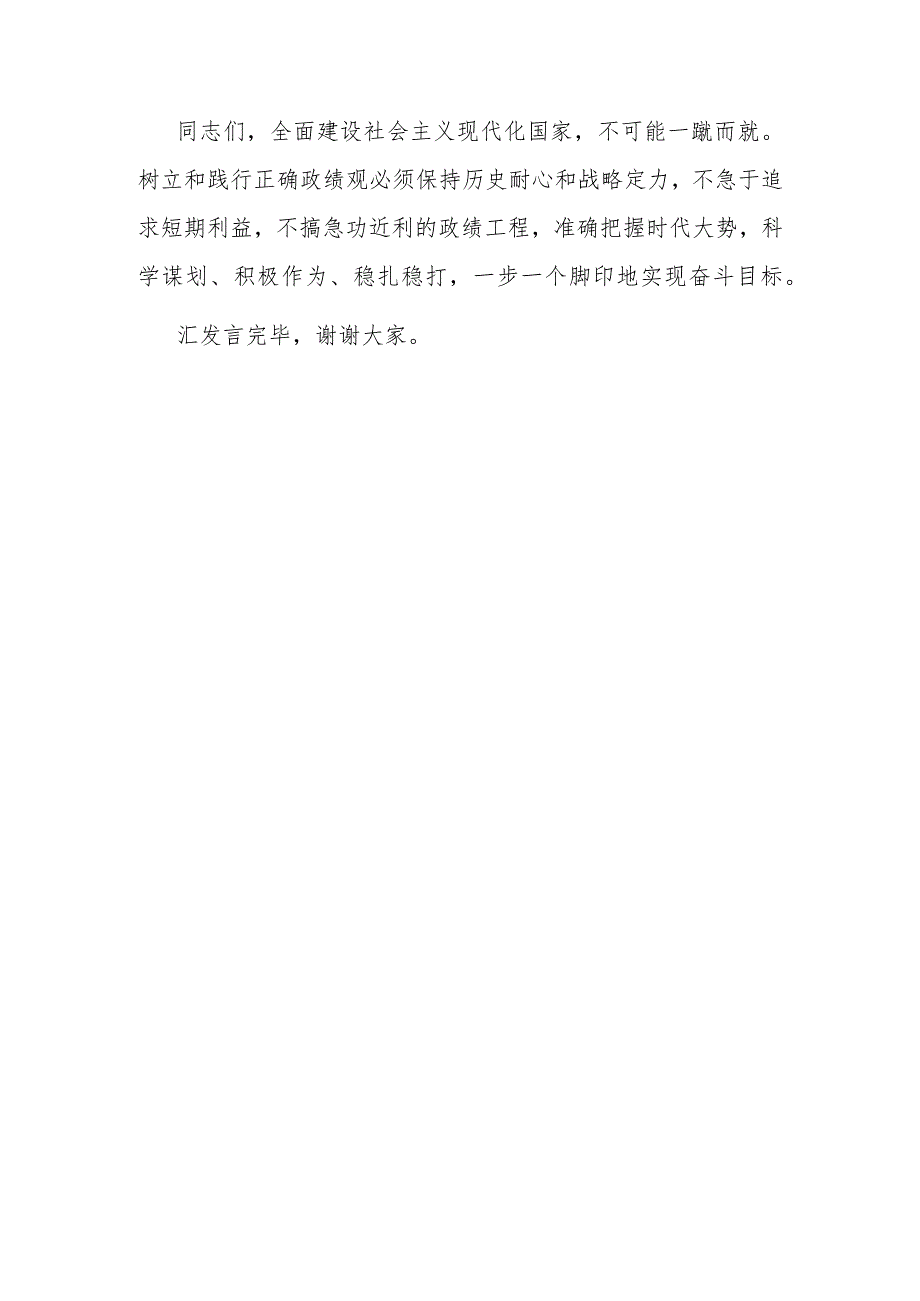 研讨发言：青年理论学习小组树立和践行正确政绩观专题学习交流材料.docx_第3页