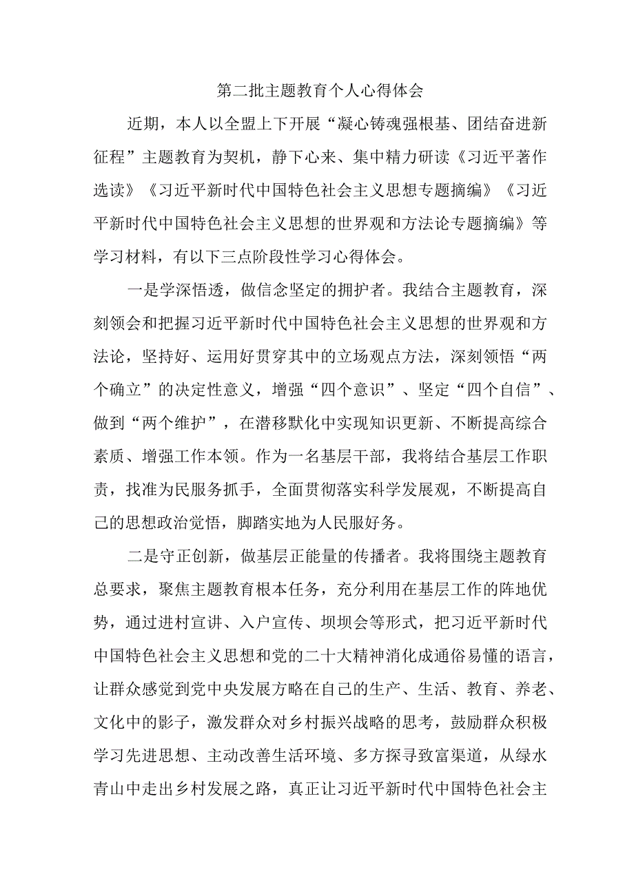 街道社区党员干部学习第二批主题教育心得体会汇编4份.docx_第1页