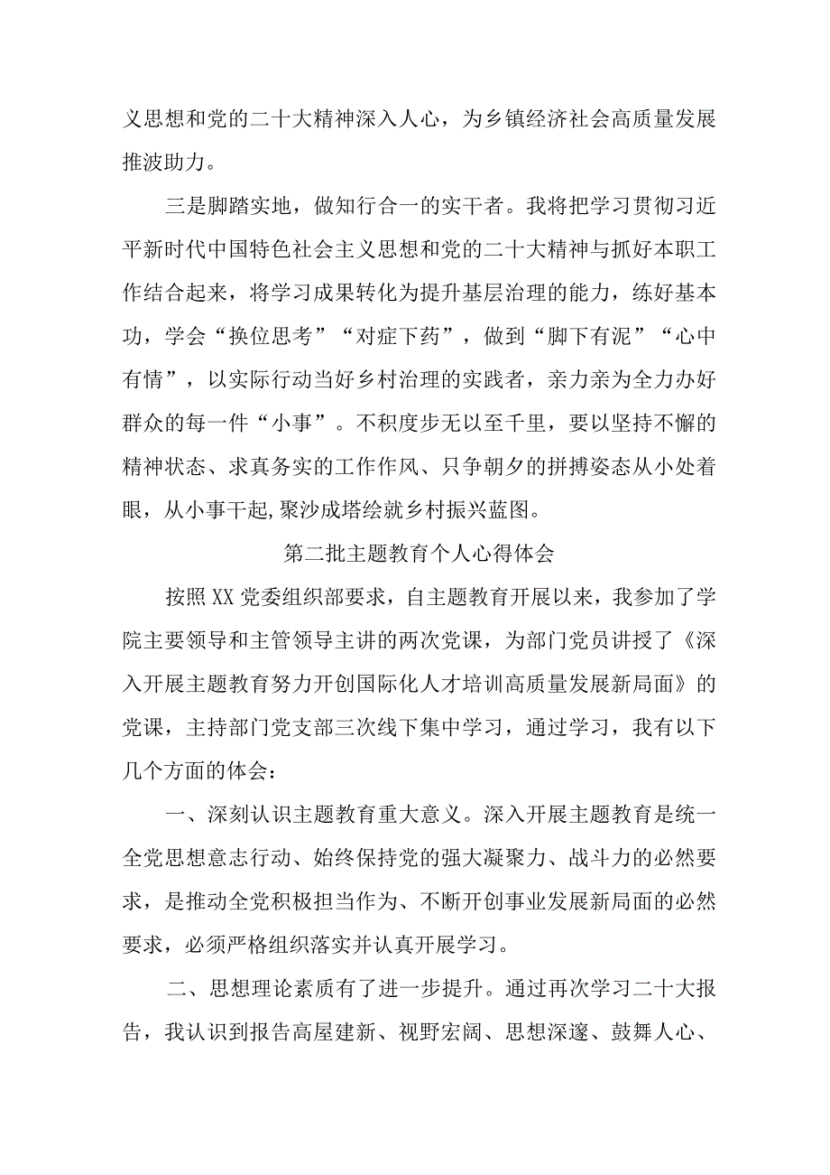 街道社区党员干部学习第二批主题教育心得体会汇编4份.docx_第2页