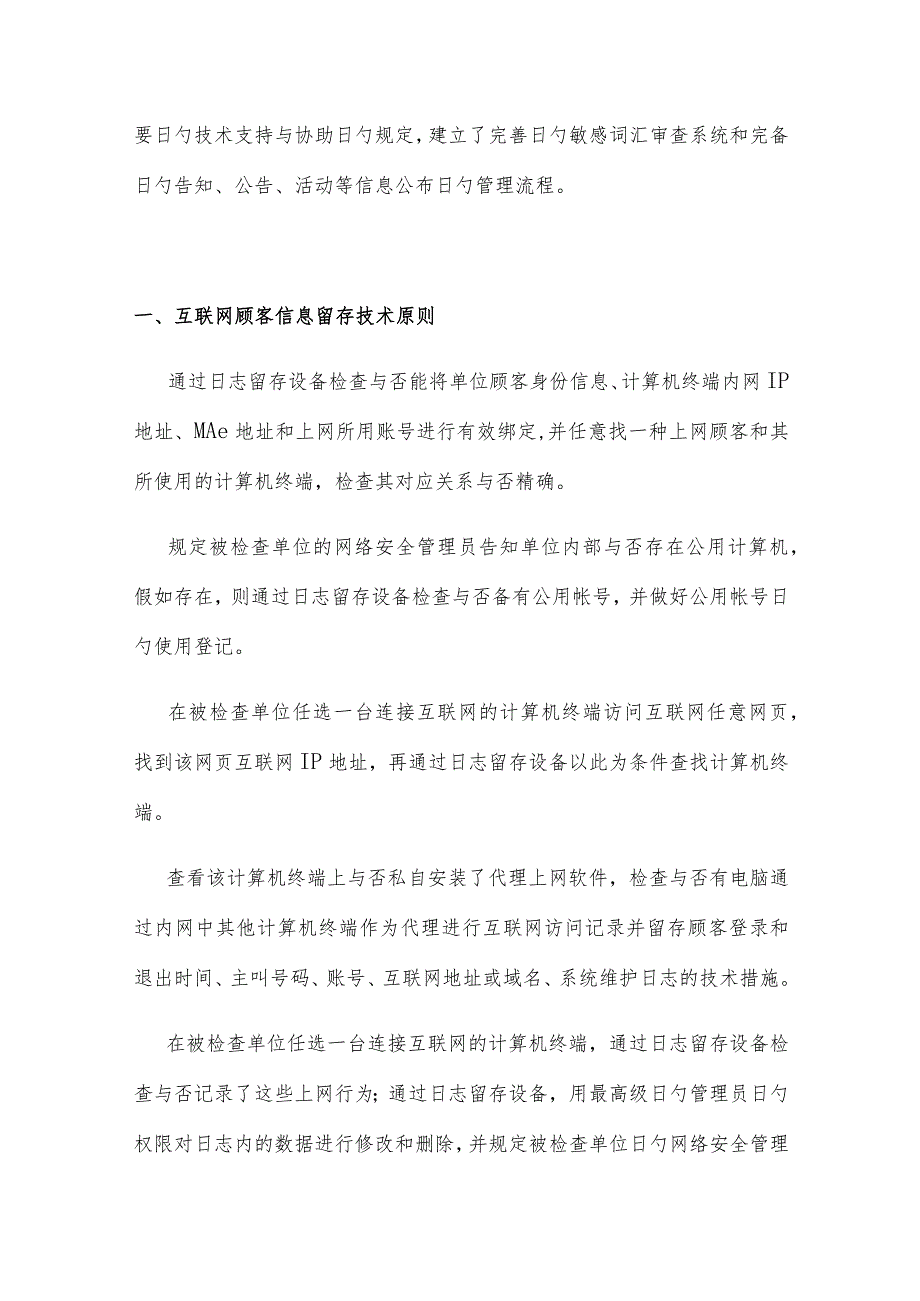 网络服务平台用户信息记录与安全防护技术措施解析.docx_第2页