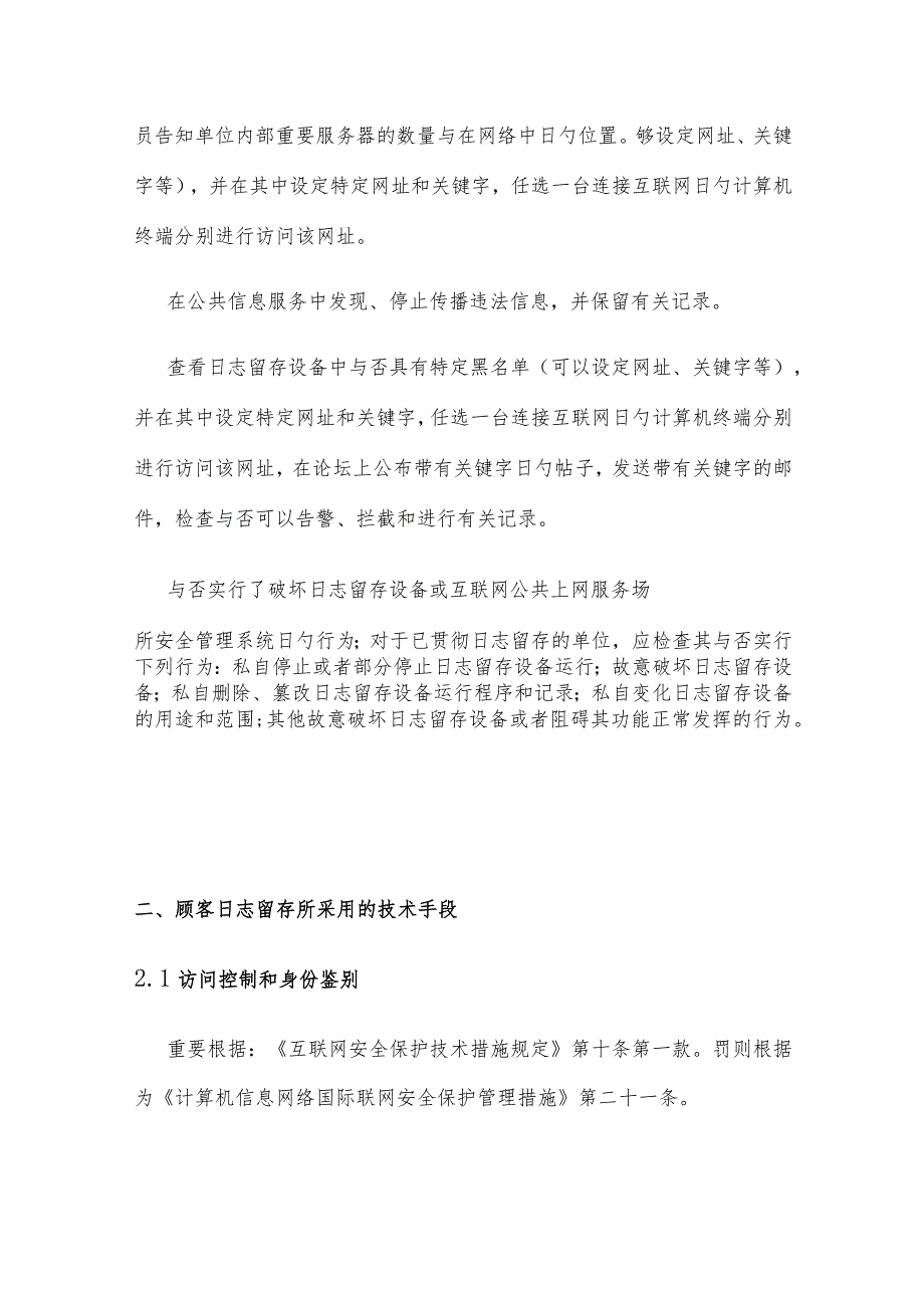 网络服务平台用户信息记录与安全防护技术措施解析.docx_第3页