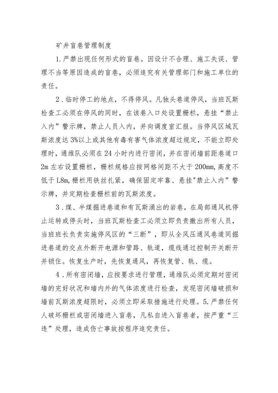 矿井盲巷管理制度.docx_第1页