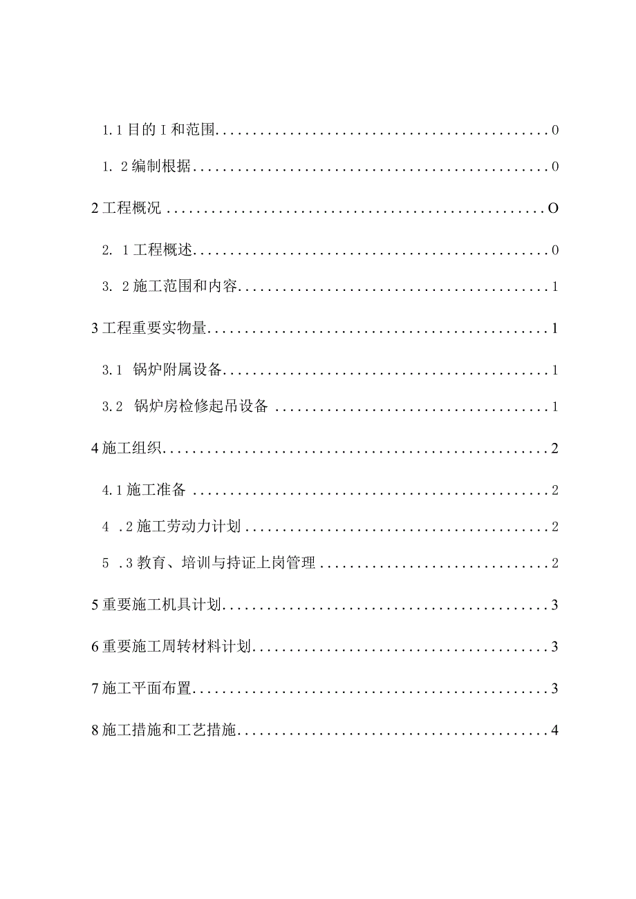 神华锅炉辅机安装指南.docx_第2页