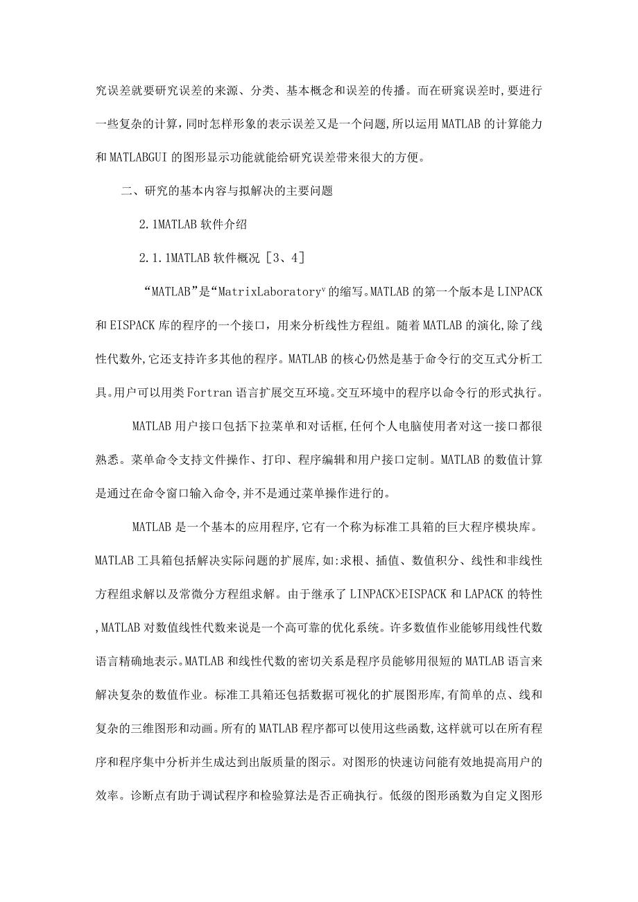 矩阵特征值与特征向量计算的MATLABGUI设计开题报告.docx_第2页