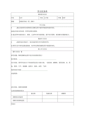 课题1溶液的形成_学习任务单_第二课时.docx