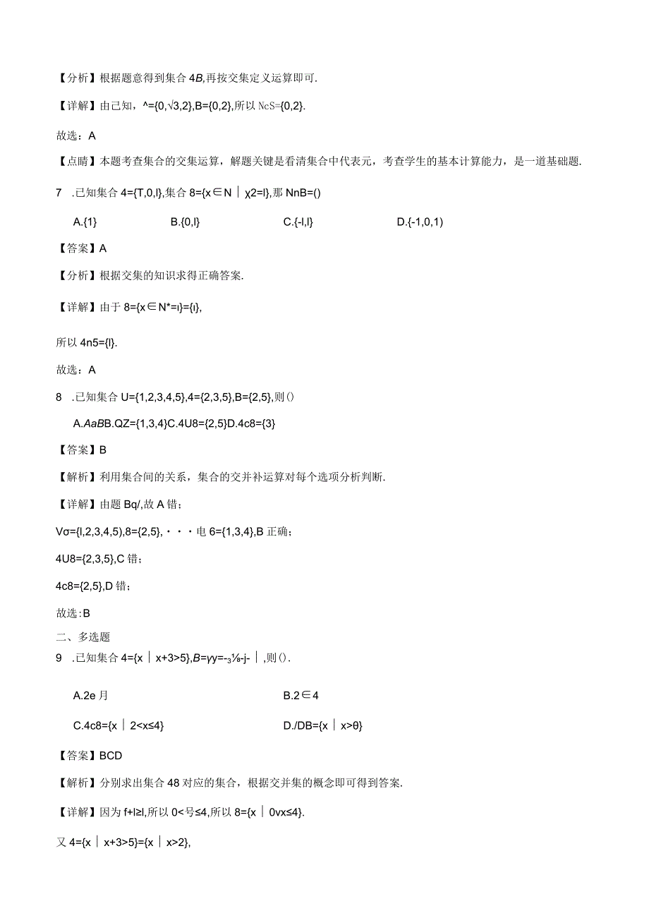 第二题集合及其运算(解析版).docx_第3页