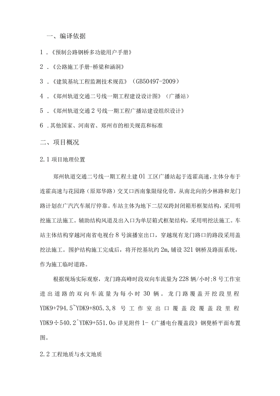 装配式公路钢桥施工组织方案.docx_第2页