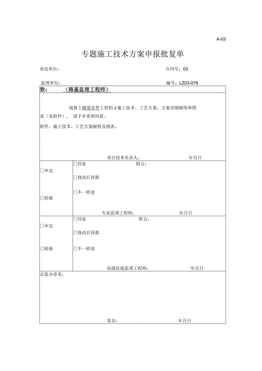 衡重式挡土墙施工工艺范例解析.docx_第1页