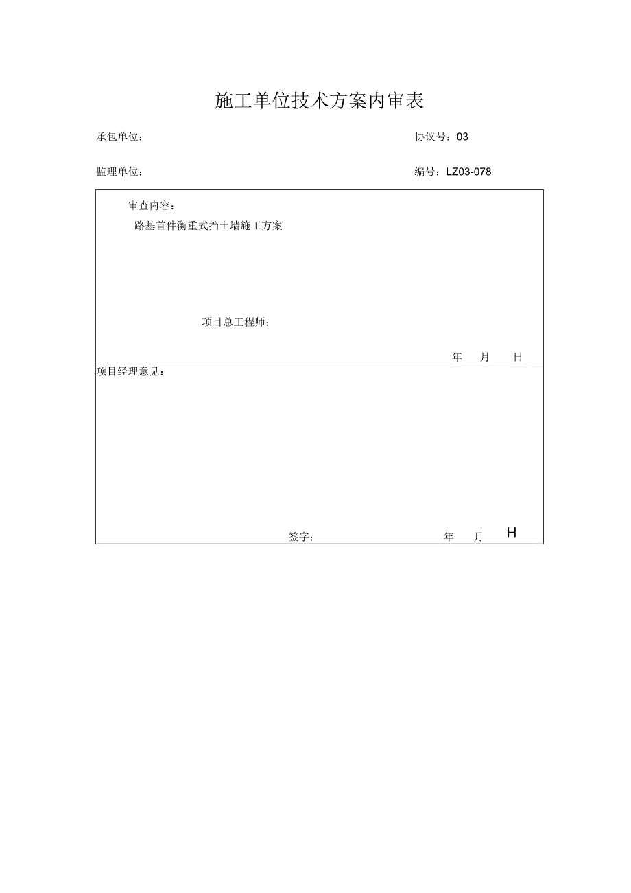 衡重式挡土墙施工工艺范例解析.docx_第2页