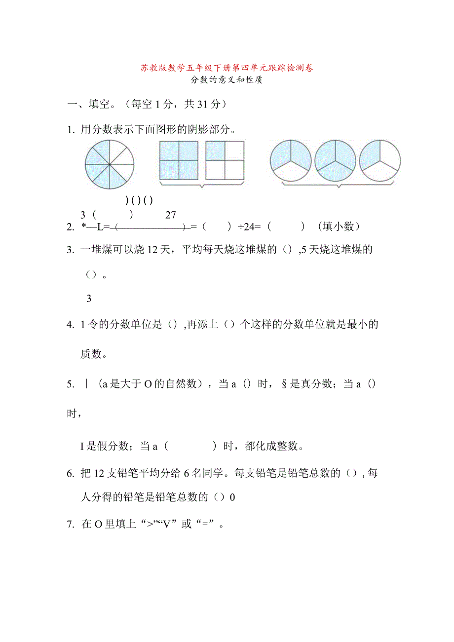 第四单元跟踪检测卷.docx_第1页