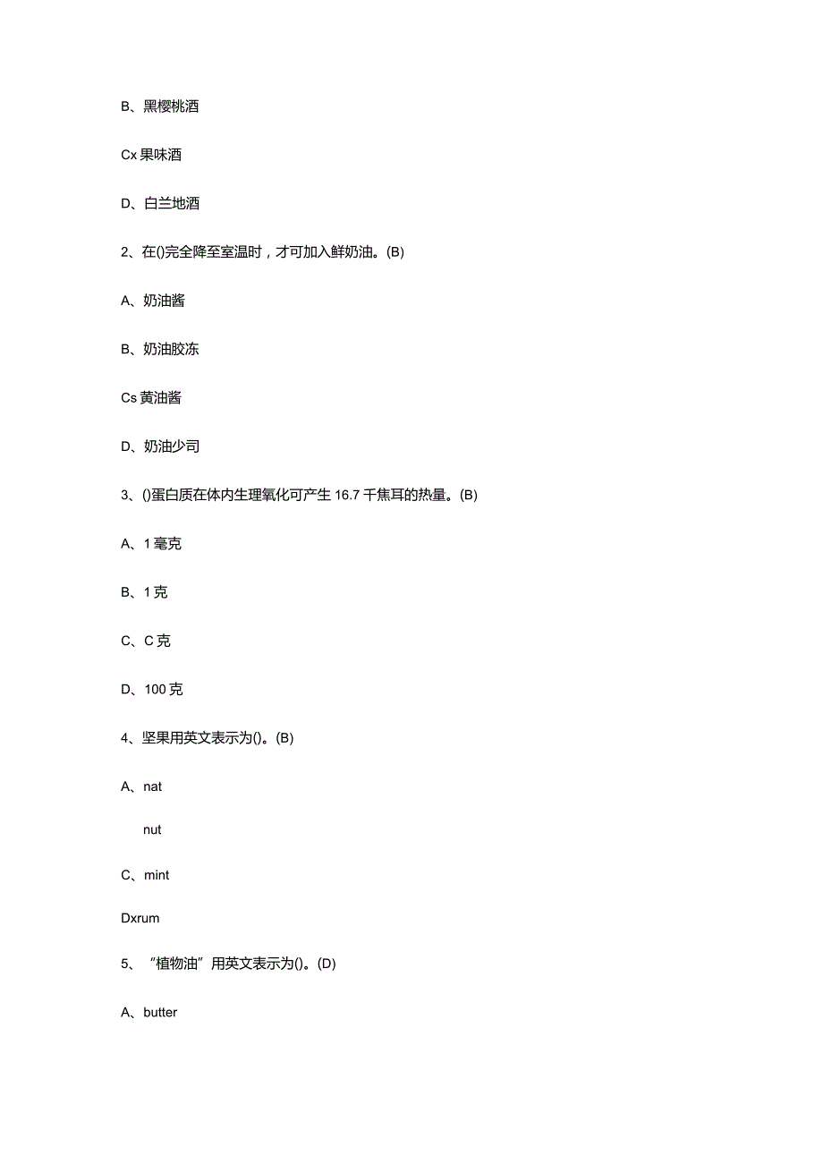 西式面点师（中级）考试题附答案.docx_第3页